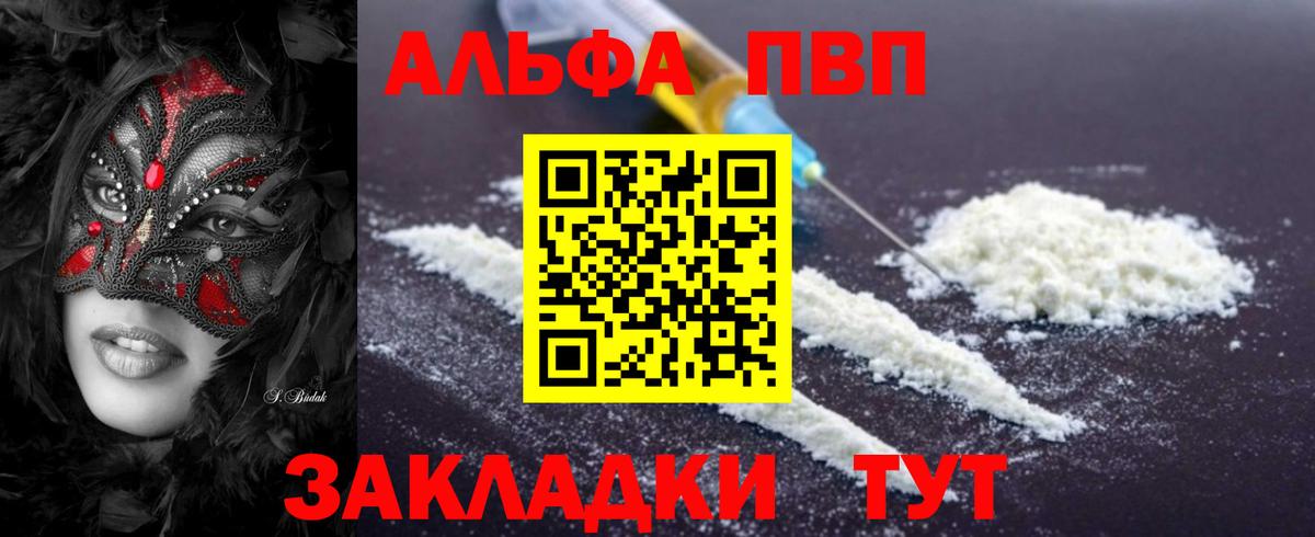 Alfa_PVP VHQ Шелехов
