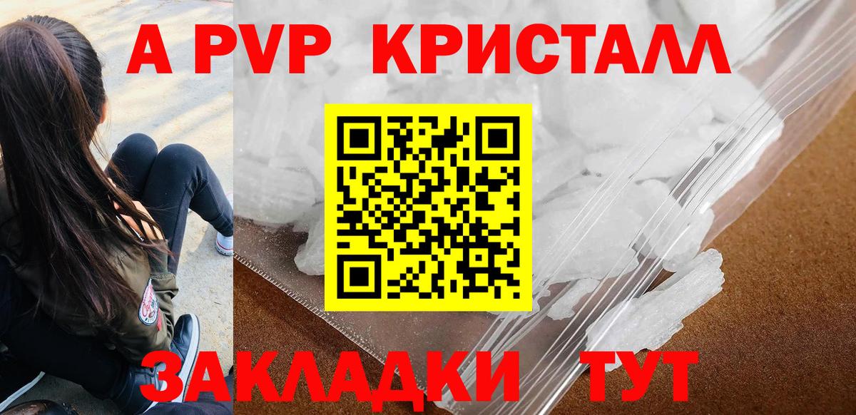 купить закладку  A-PVP кристаллы  A PVP  Alfa_PVP мука  Вход с VPN  Шелехов 