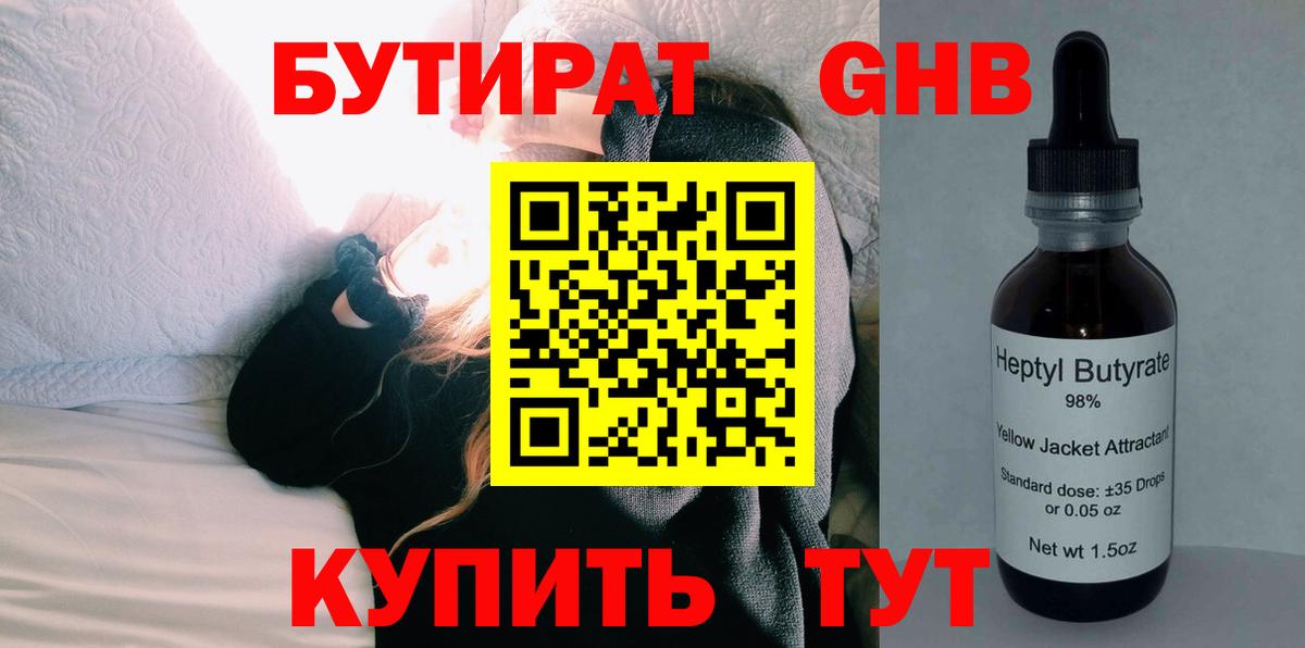 Бутират  Вход с VPN  Шелехов  Бутират бутик 