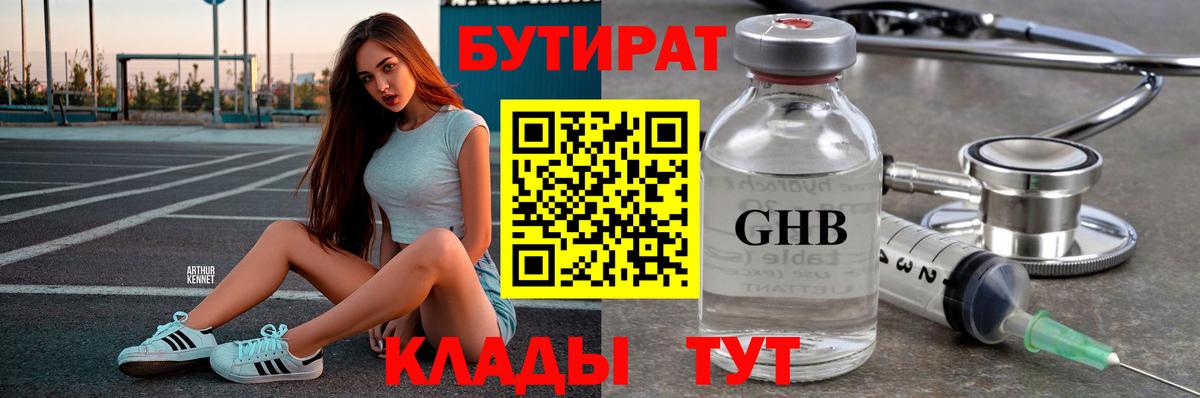 Бутират 99% Шелехов