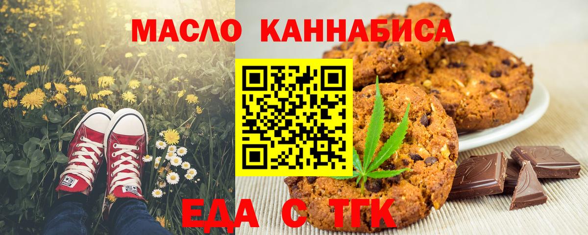 Шелехов  Еда ТГК конопля  Вход с VPN 