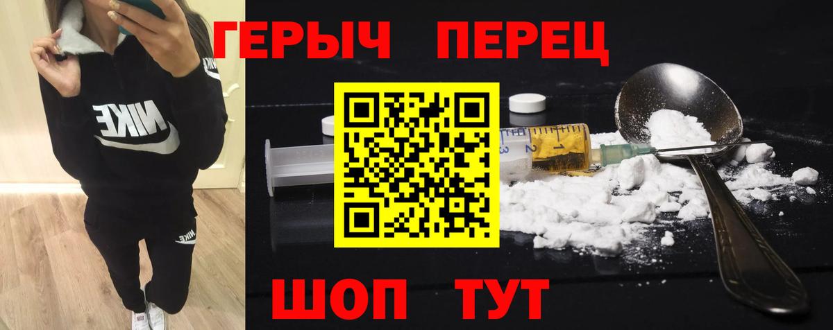 ГЕРОИН Heroin  Вход с VPN  Шелехов 