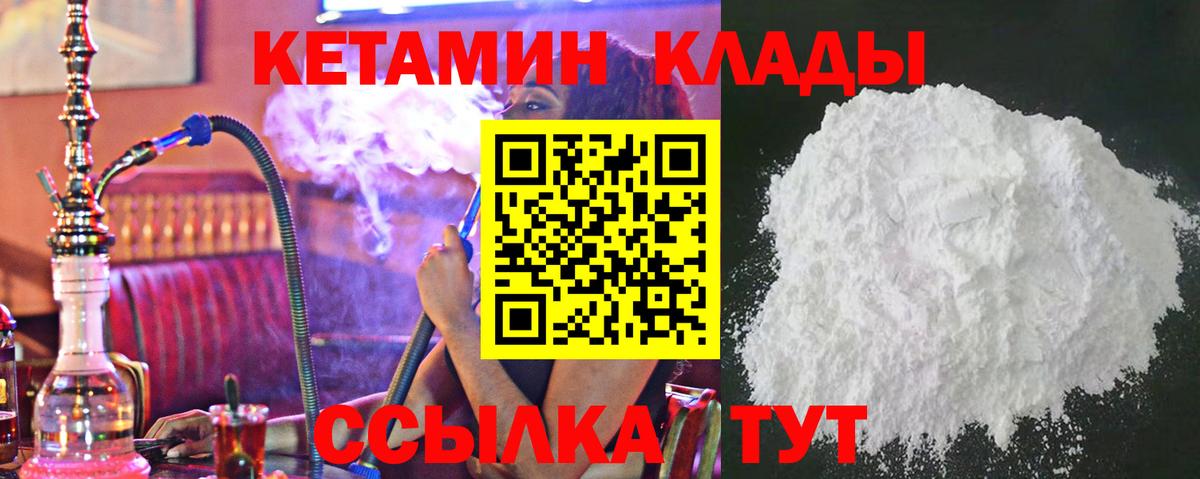 КЕТАМИН ketamine Шелехов