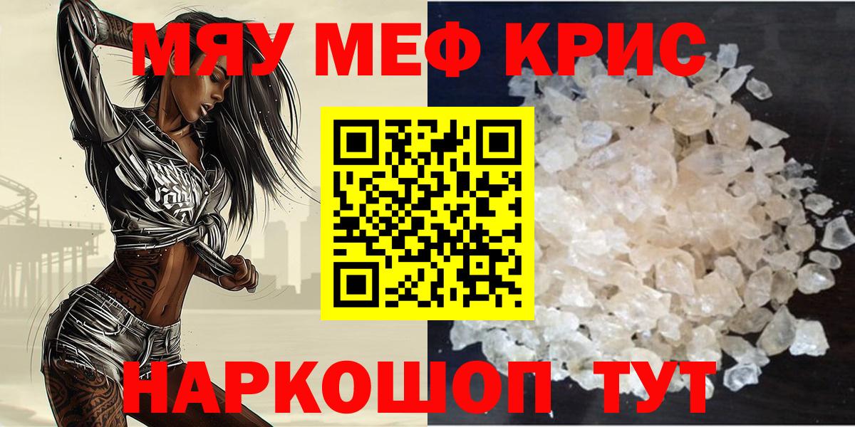 Меф  МЯУ-МЯУ мука  МЯУ-МЯУ  Вход с VPN  Шелехов 