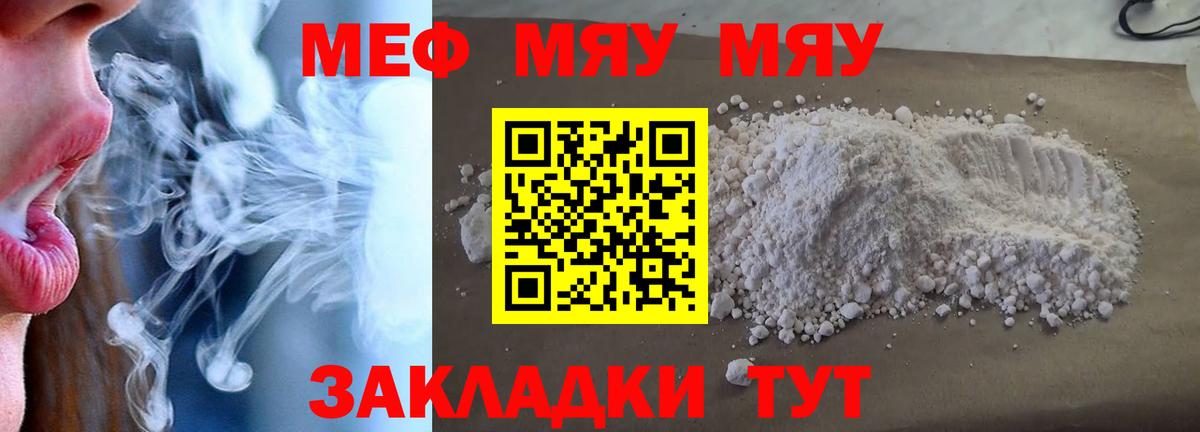 Меф мяу мяу кристаллы Шелехов