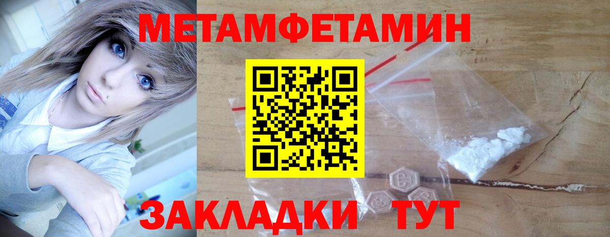 Первитин Methamphetamine Шелехов