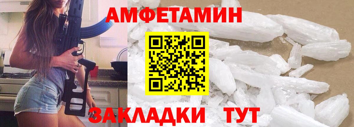 МЕТАМФЕТАМИН Декстрометамфетамин 99.9%  Вход с VPN  Шелехов 