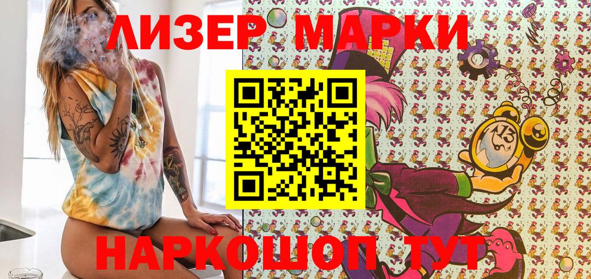 Марки N-bome 1500мкг Шелехов