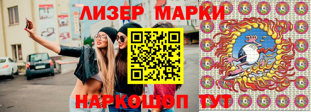 Марки 25I-NBOMe 1500мкг  Марки 25I-NBOMe  Шелехов  Вход с VPN  Марки 25I-NBOMe 1500мкг 