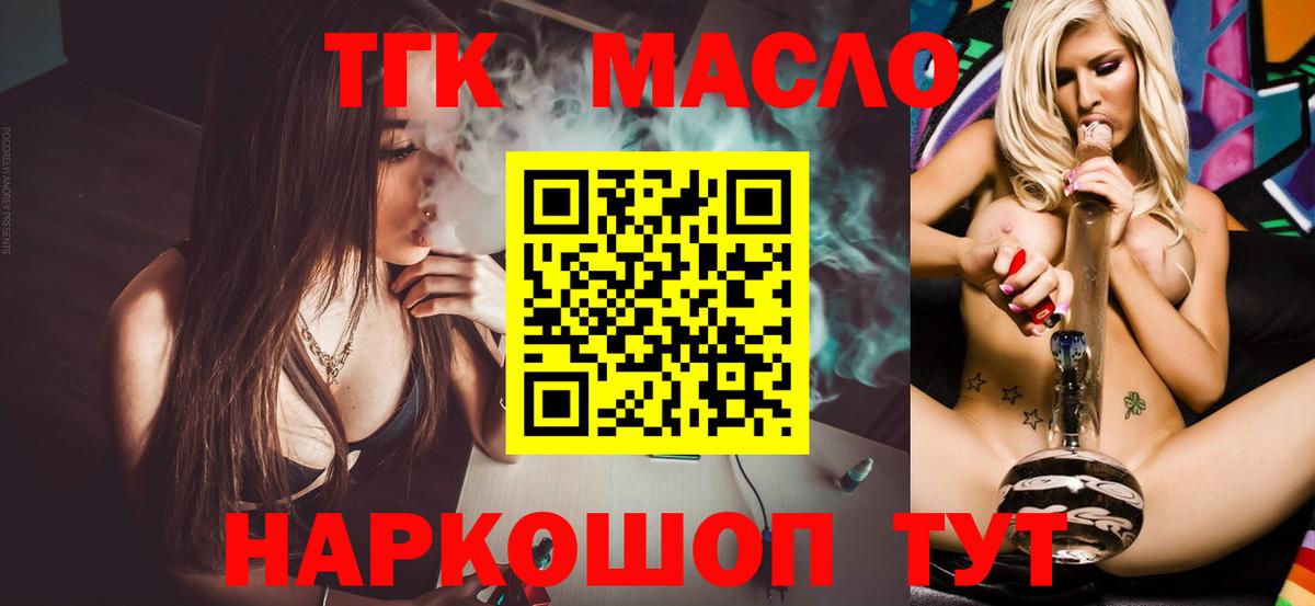дарнет шоп  ТГК THC oil  Вход с VPN  Шелехов 